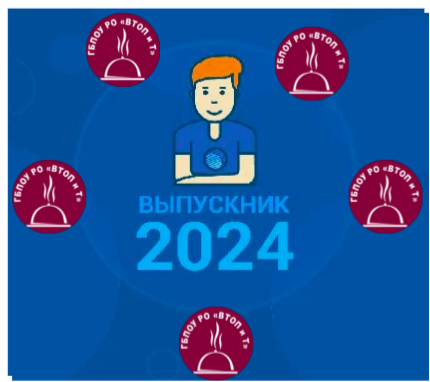 Выпуск 2024 года